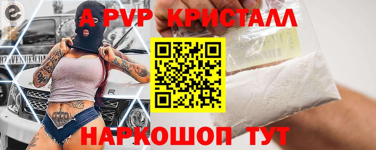 Альфа ПВП кристаллы  А ПВП СК КРИС  Alfa_PVP крисы CK  Вход с VPN  Шахты 