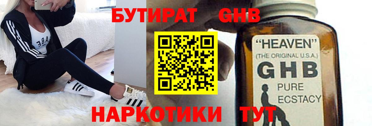 Бутират BDO Шахты