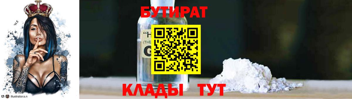 Бутират  Шахты  Бутират Butirat 
