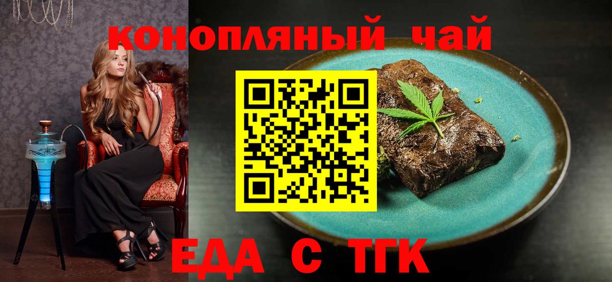 Еда ТГК конопля  Шахты 