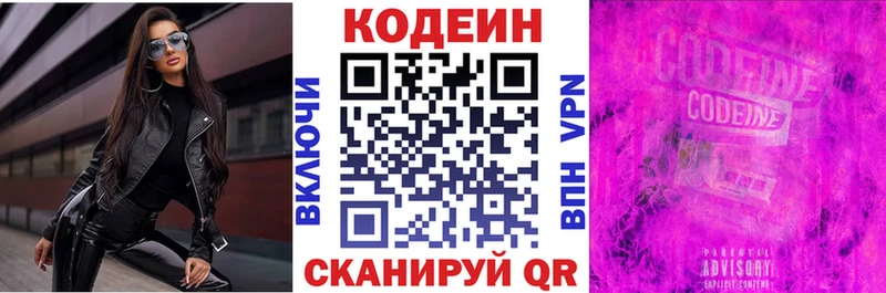 Кодеин напиток Lean (лин)  Шахты 