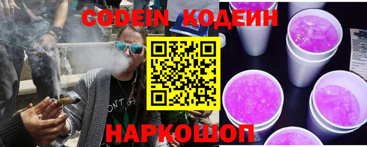 Кодеин Purple Drank  Шахты  Кодеин напиток Lean (лин) 