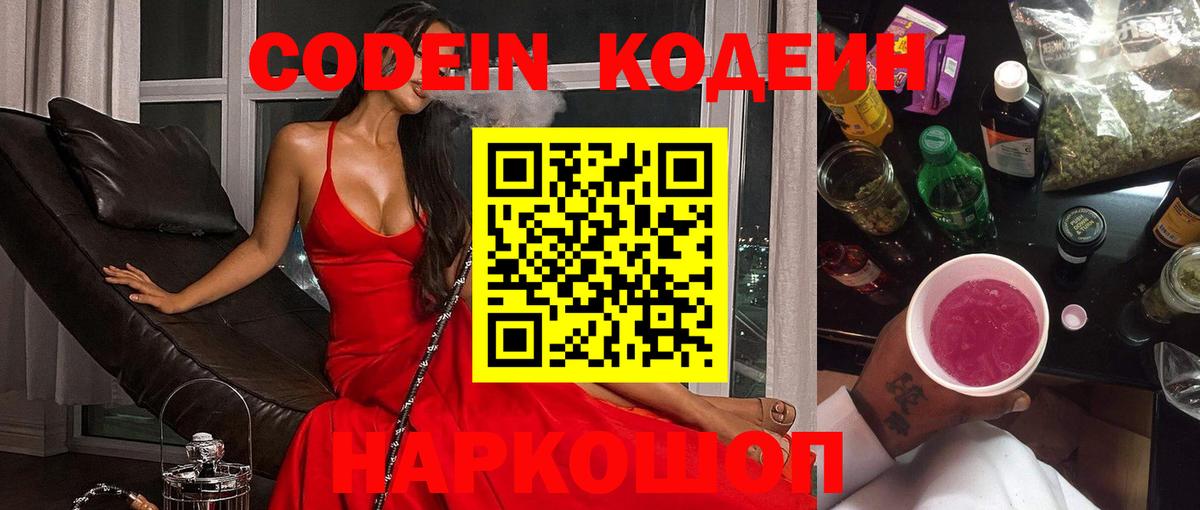 Codein Purple Drank Шахты