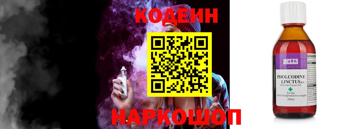 Кодеиновый сироп Lean напиток Lean (лин) Шахты