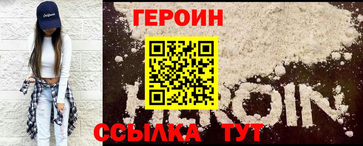 ГЕРОИН Афган  ГЕРОИН  Шахты  Вход с VPN 