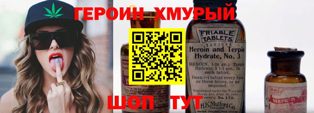 ГЕРОИН белый  Героин  Шахты 