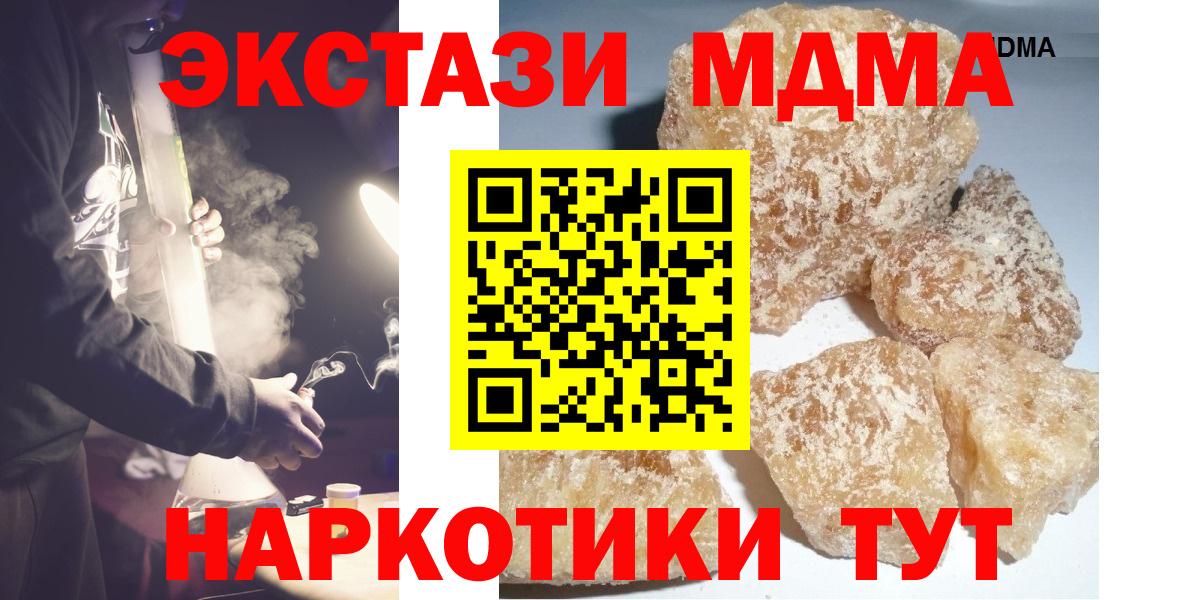 MDMA Molly  МДМА кристаллы  МДМА  Вход с VPN  Шахты 