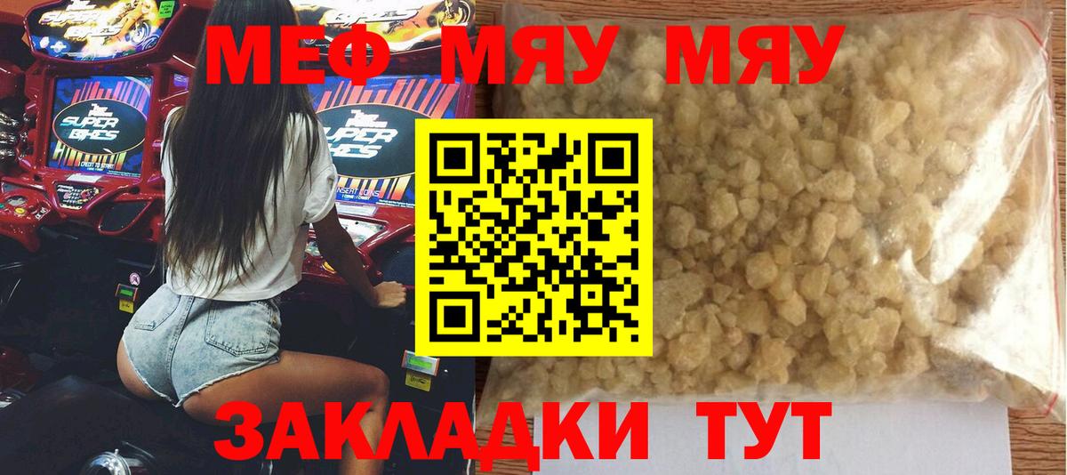 Меф мука Шахты